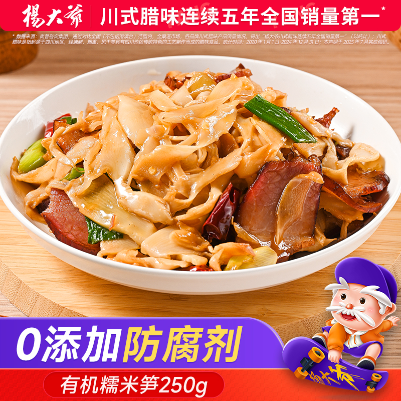 【0防腐剂】杨大爷有机糯米笋 原味笋尖竹笋嫩笋干新鲜笋丝笋子