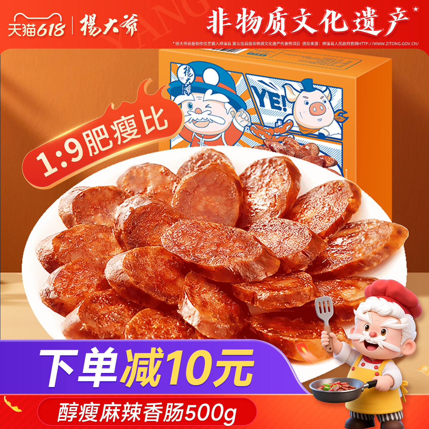 杨大爷醇瘦肉香肠麻辣味香肠500g川味烟熏腊肠农家自制私房菜烤肠