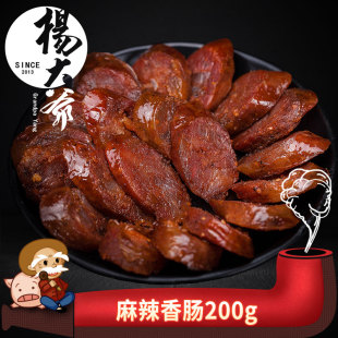 杨大爷麻辣香肠200g 四川特产腊肠川味农家自制烟熏猪肉烤肠