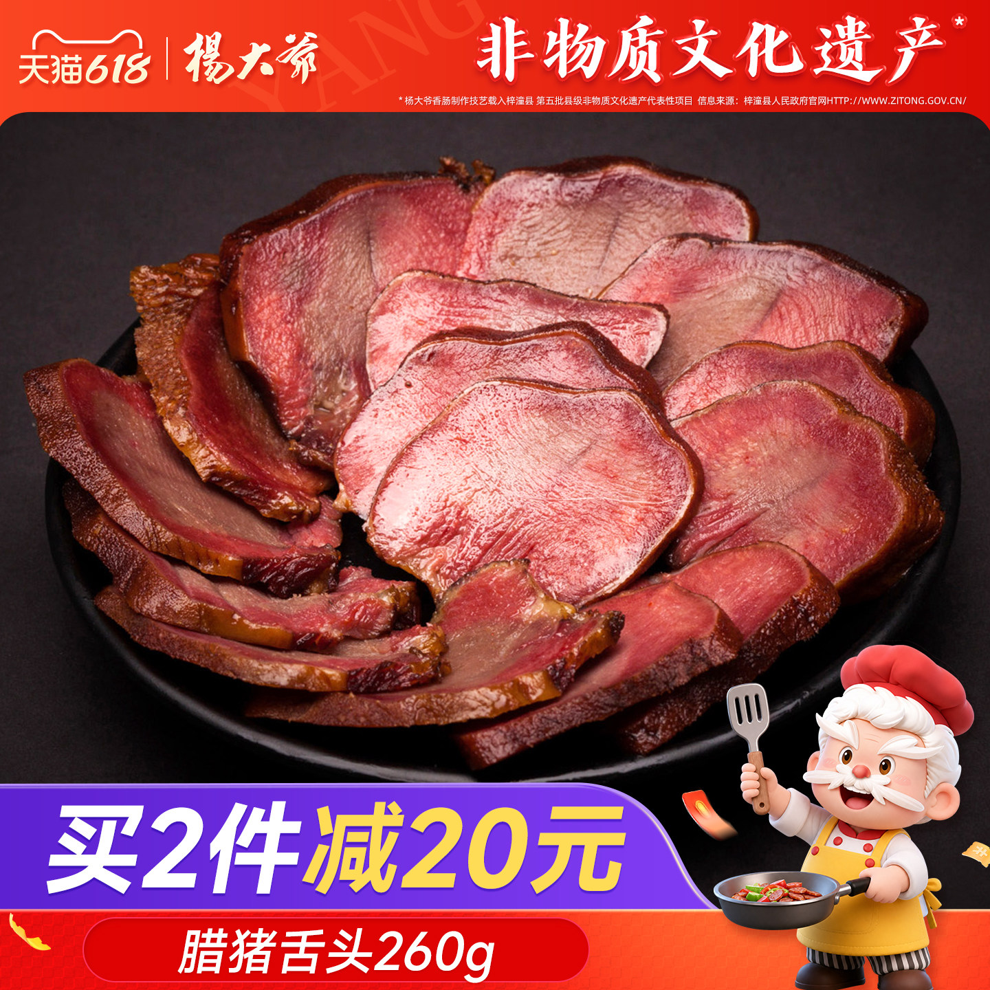 杨大爷腊猪舌头口条260克成都特产四川烟熏腊肉农家自制腊味