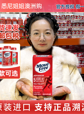 现货美国进口Schiff MoveFree益节氨糖维骨力软骨素关节钙片补钙