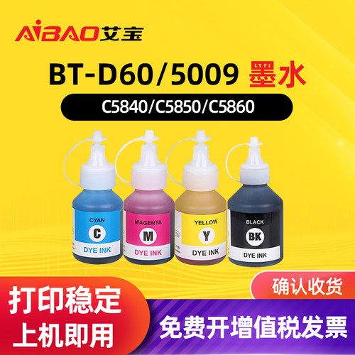 适用兄弟BT5009彩色墨水