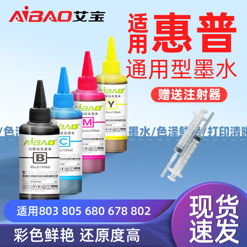 通用惠普墨水803805680802