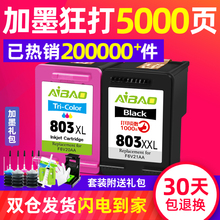艾宝兼容惠普803墨盒 DeskJet hp2620 2621 2623 2622 2628 1112 2132 2130 2131 打印机墨盒黑彩803XL可加墨