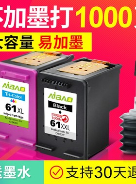 艾宝兼容HP61XL墨盒 1000 1050 1010 2620 4630 1511 1011 1510 2620 Envy4500 2540 2510 3510打印机墨盒