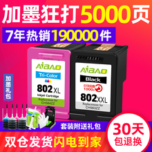 艾宝兼容惠普802墨盒 HP1050 1000 1010 1101 1011 1510 1102 2050黑色彩色墨盒 deskjet打印机连供 可加墨XL