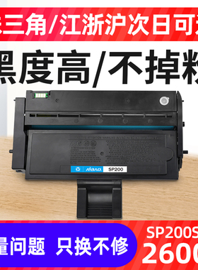 艾宝适用理光SP200硒鼓SP201SF SP200S粉盒 210su 211 SP221s 212snw 202sf 200C墨盒SP203 220nw碳粉打印机