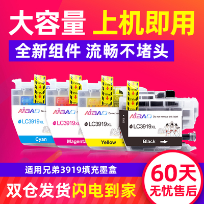 艾宝适用 兄弟LC3919墨盒 MFC-J2330DW 大容量设计墨盒J2730 3530 J3930DW墨水  LC3919打印机墨盒