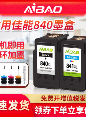 艾宝兼容佳能PG840 CL841墨盒MG3680 mg3580 4280 518 3500 ts5180 MX398 370 378 538 478 打印机墨盒连供xl