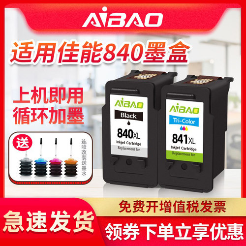 佳能PG840CL841墨盒MG36803580