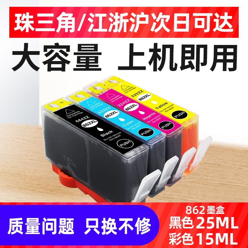 艾宝兼容惠普 hp862墨盒 5510 6510 C410D 309 d5468 B110a 墨盒