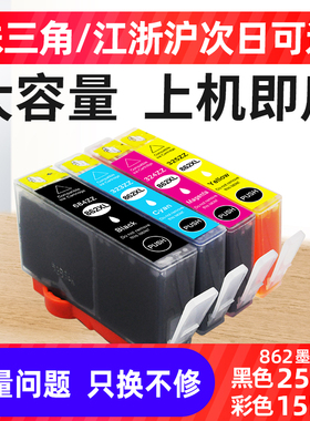 艾宝兼容惠普 hp862墨盒 5510 6510 C410D 309 d5468 B110a 墨盒