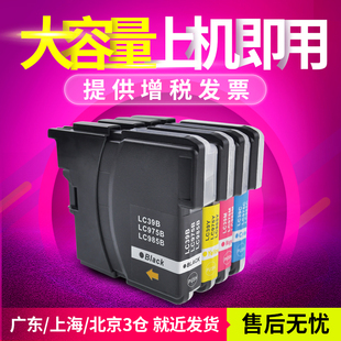 J410 艾宝LC975BK墨盒适用兄弟Brother J265W J220 J415W墨盒 MFC