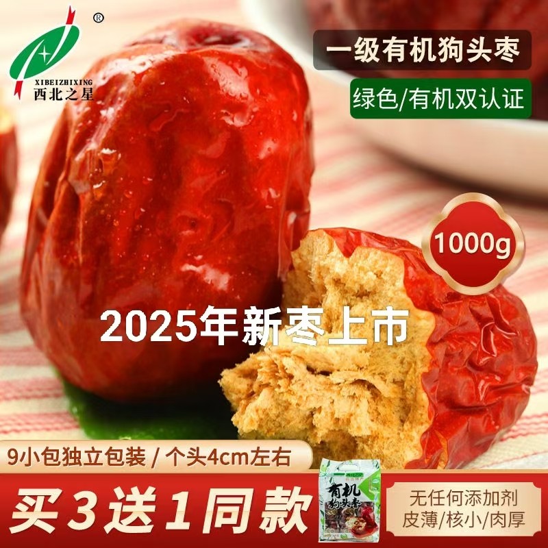 陕西有机狗头枣一等大枣陕北新鲜大红枣干1000g干果特产旗舰店