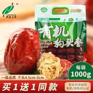 西北之星有机狗头枣陕北大枣新鲜一等红枣特大枣干1000g陕西特产