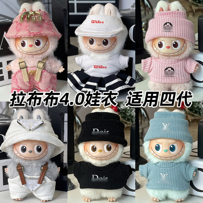 仅衣服适用通用迷你版拉布布4.0娃衣可替换labubu衣服四代4代套装