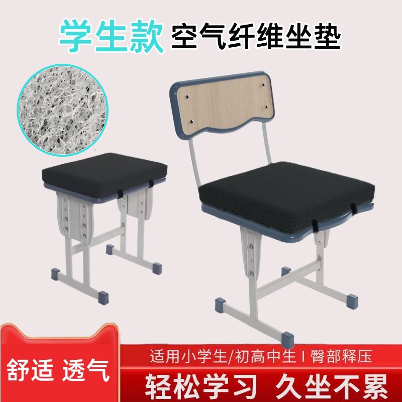 学生款空气纤维坐垫教室学习椅子凳子垫久坐不累舒适透气工厂员工