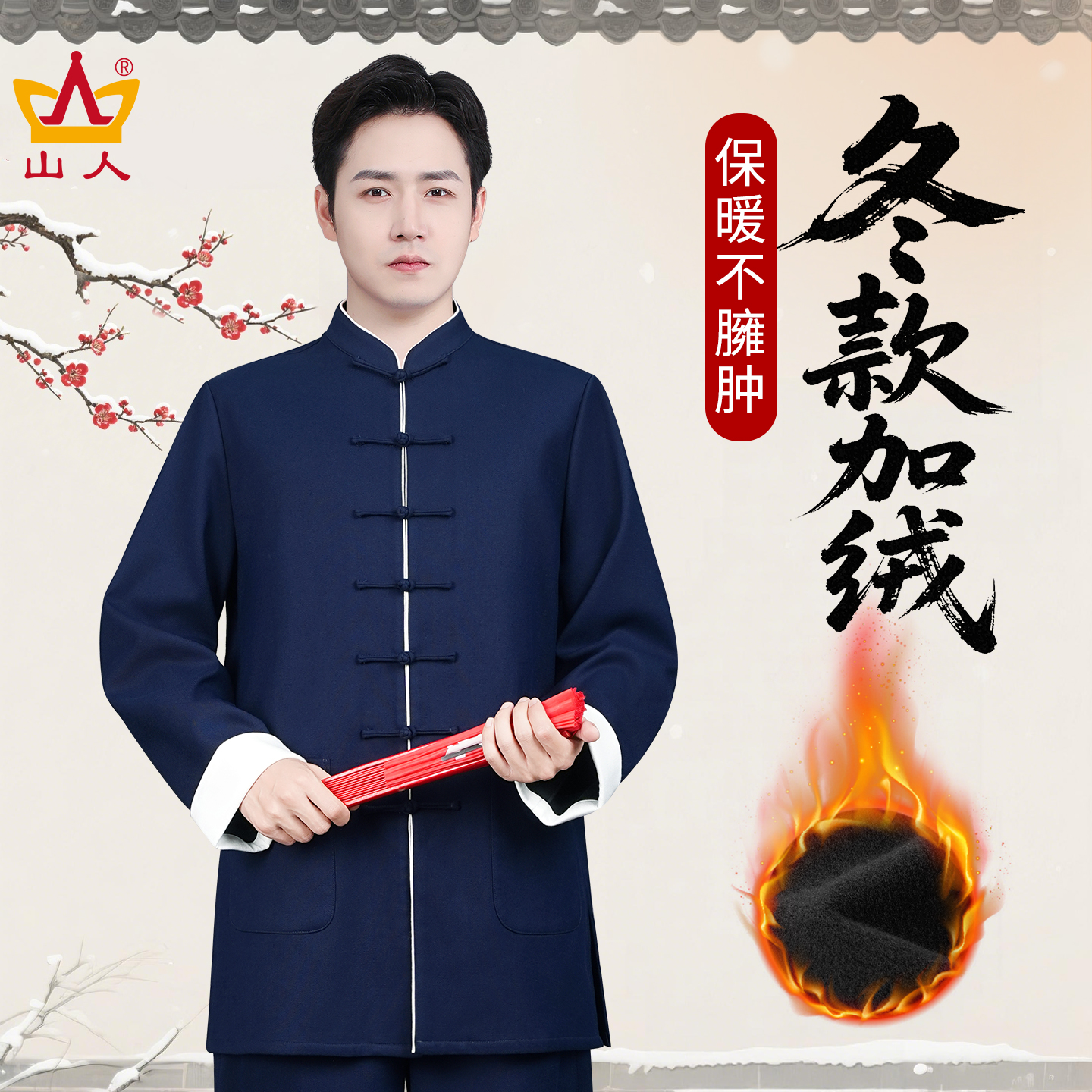 冬季太极服男款新款冬装高端太极拳练功服八段锦加绒加厚男士套装