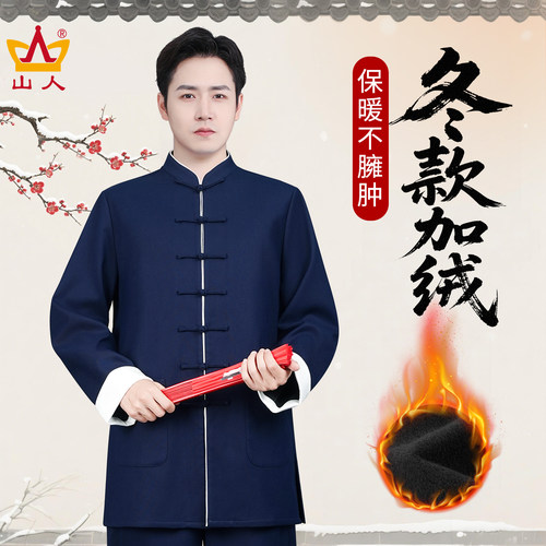 男士高端练功服太极服官方旗舰店