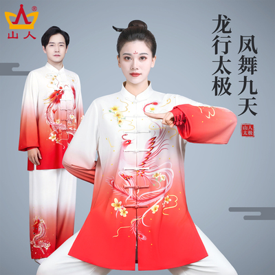 高端比赛渐变龙凤表演服太极服
