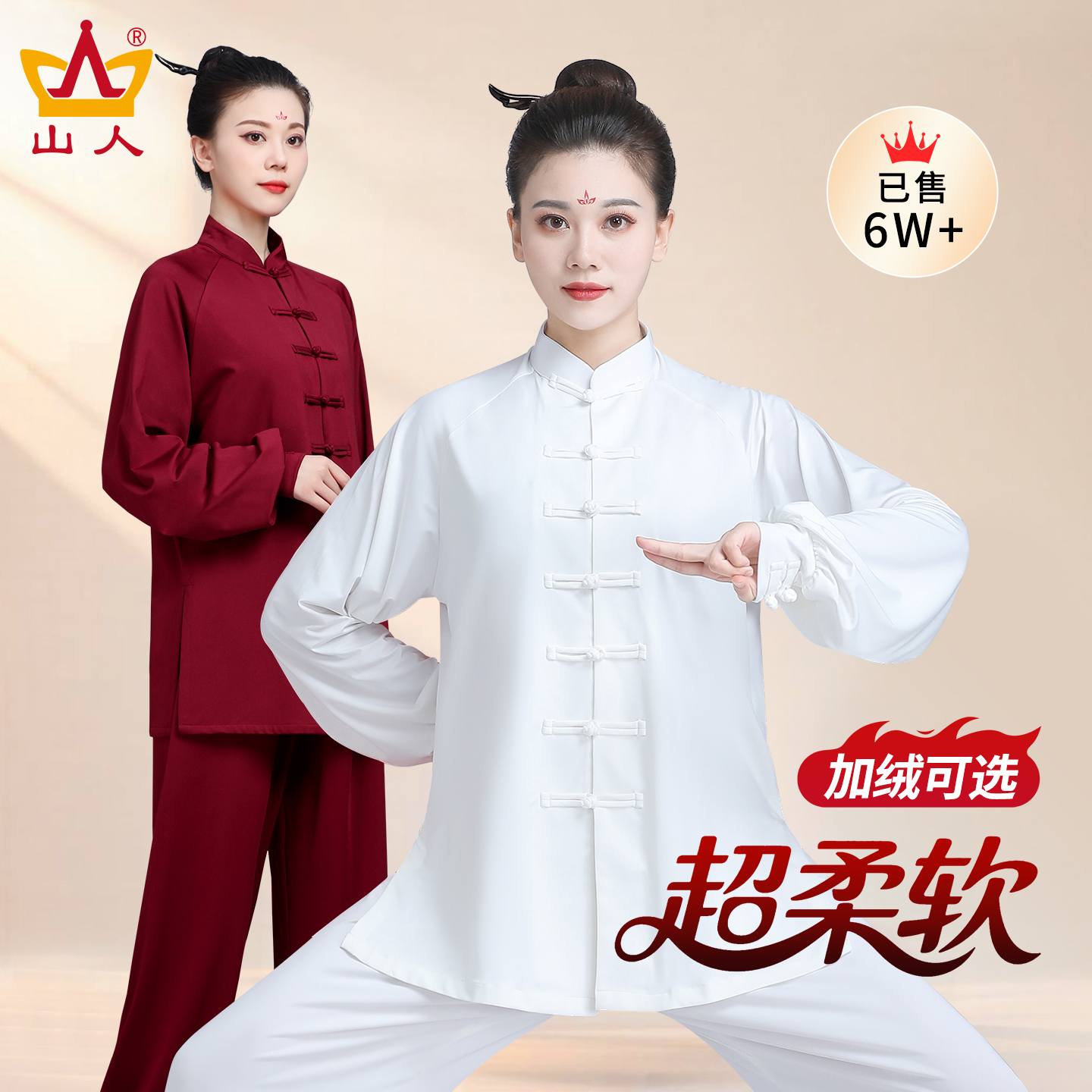 秋冬加绒太极服套装已售1W+