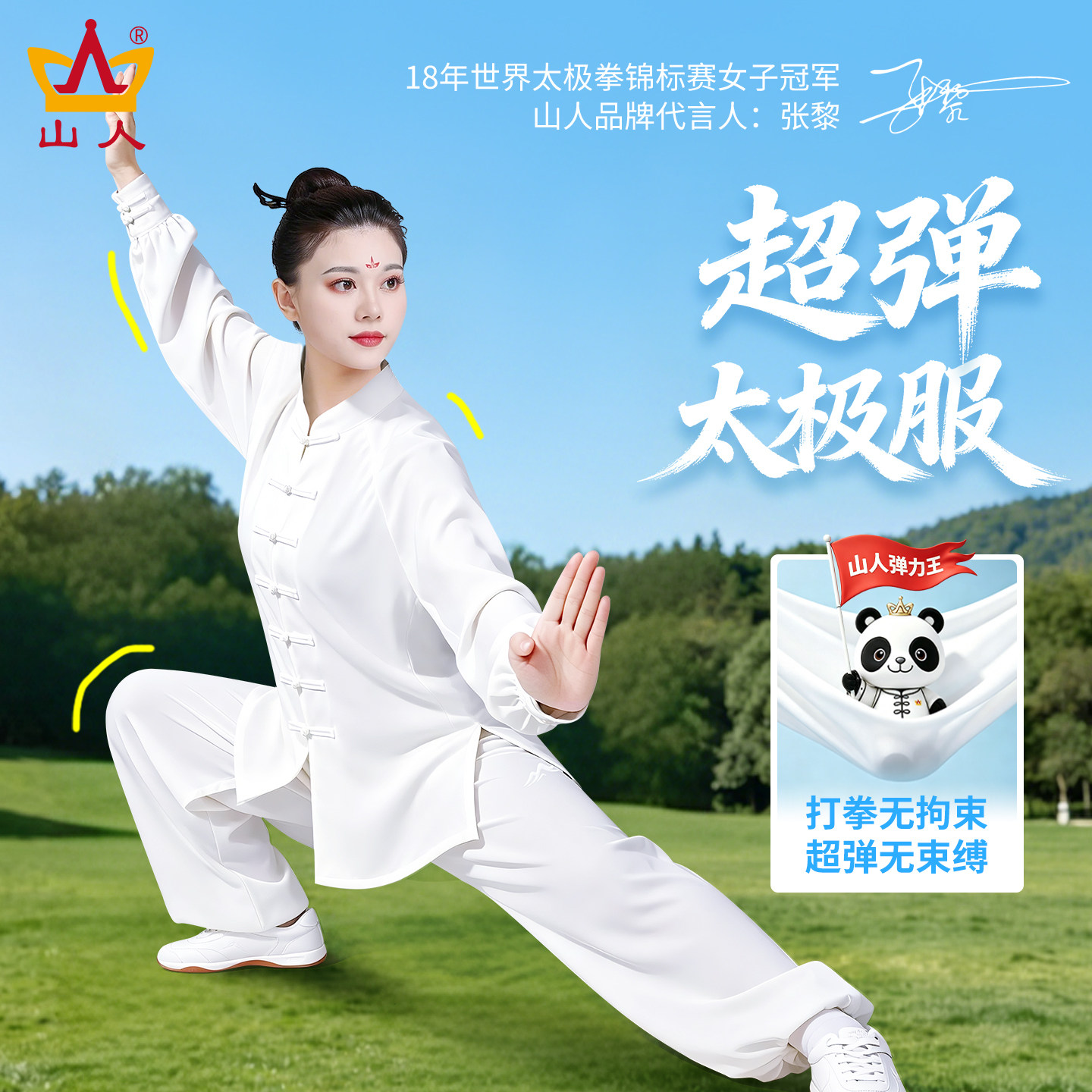 山人新款超弹太极服练功服薄款图片