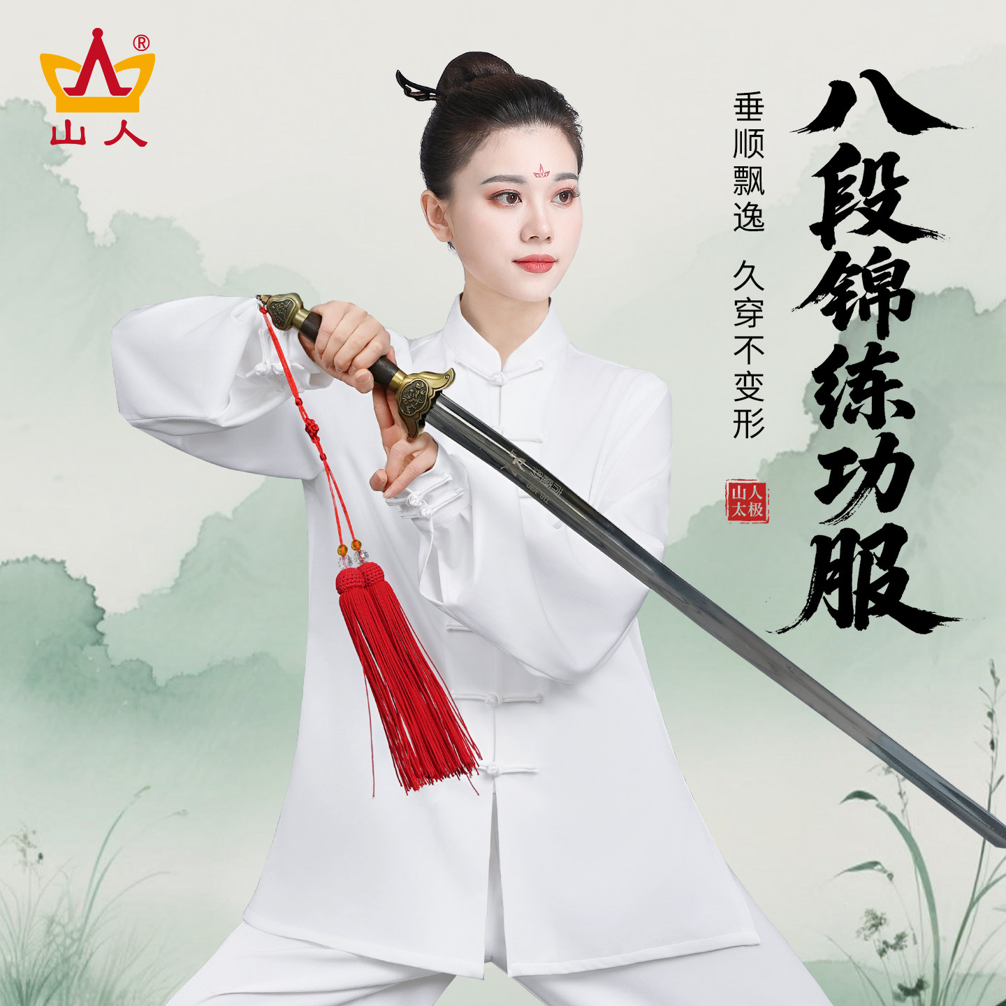 高端垂顺八段锦练功服新款太极服图片