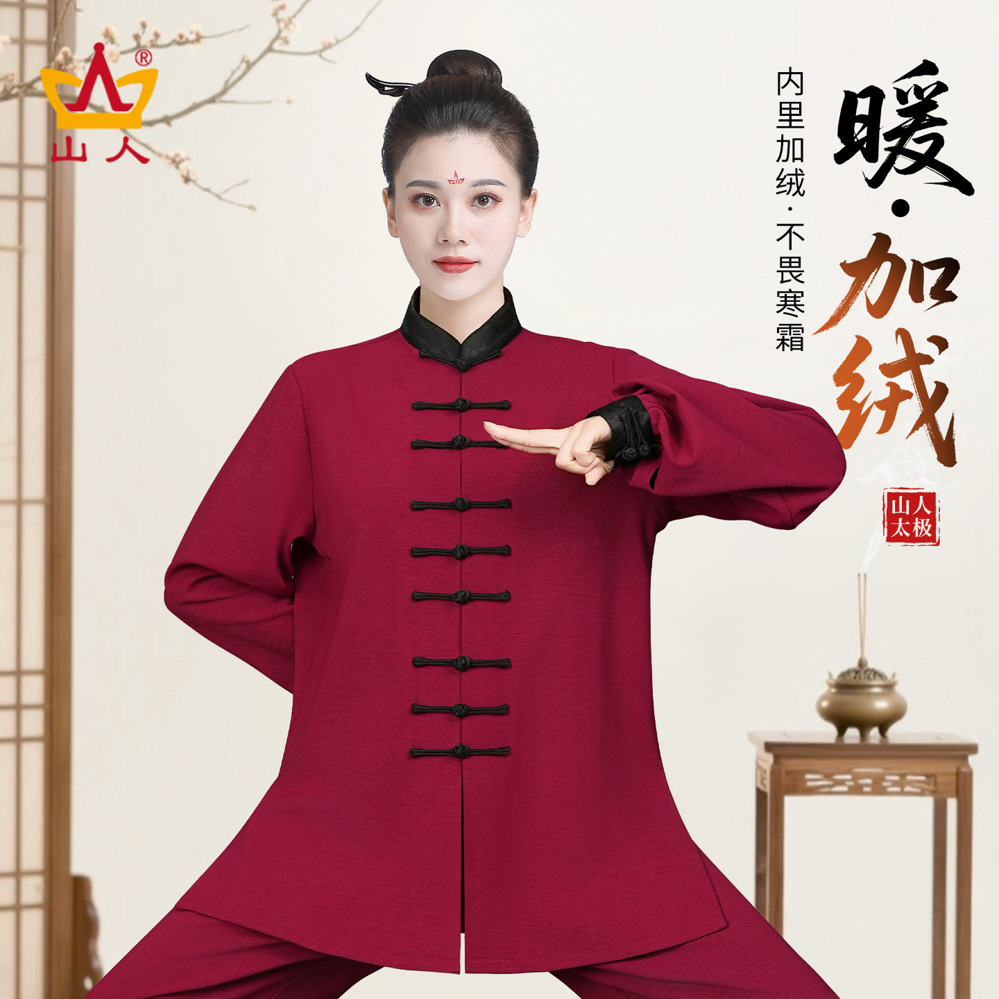 山人太极服女款新款时尚武术服装秋冬季太极拳练功服男士加绒套装