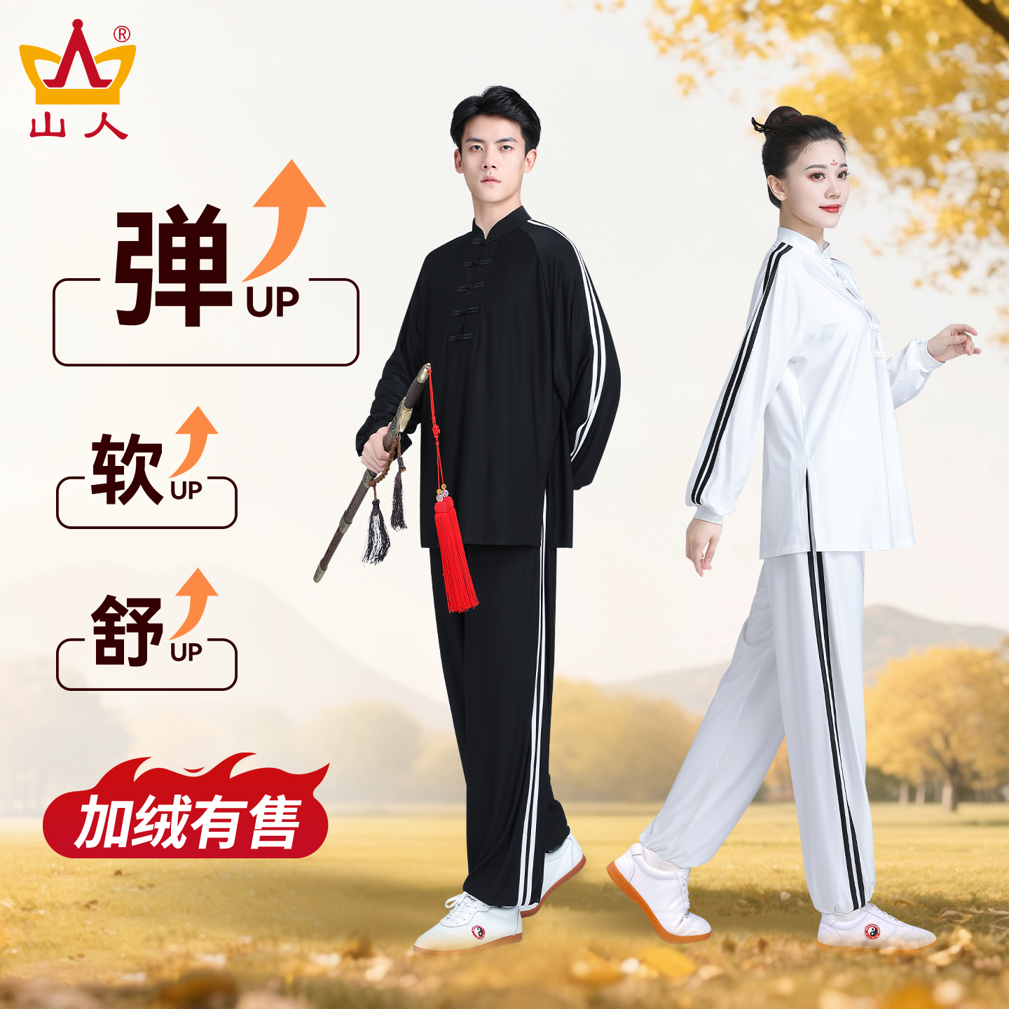 山人运动太极服女新款秋冬季太极拳练功服武术服装男加厚运动套装