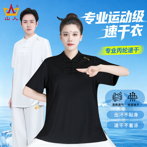 单向导湿5秒吸汗30秒速干太极T恤