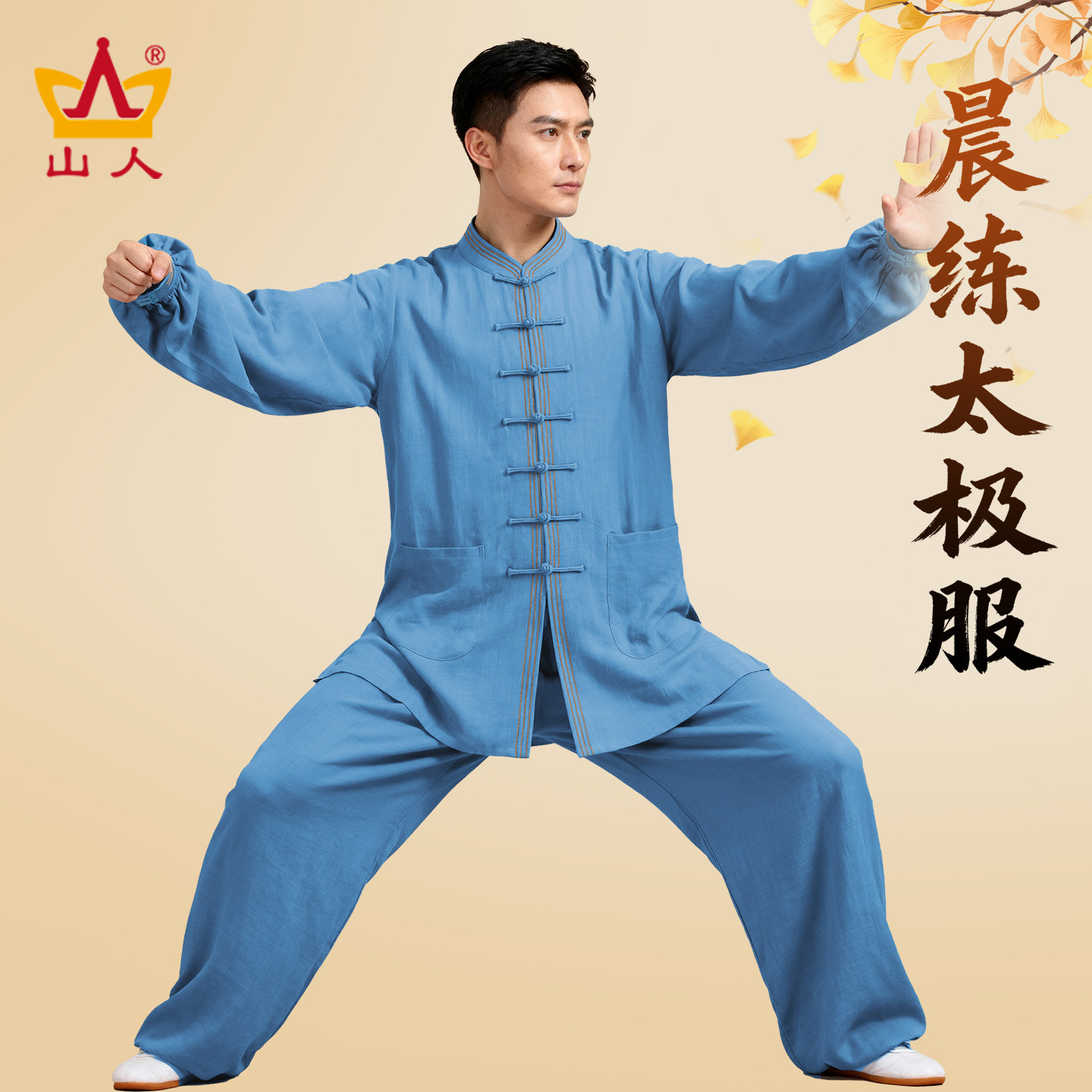 日常晨练武术太极服太极拳练功服图片
