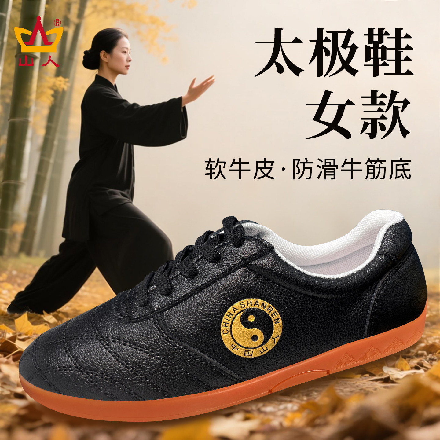 山人运动官方正品太极鞋女款图片