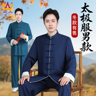 套裝 太極服冬裝 加絨加厚男士 高端品牌太極拳練功服秋冬季 男款 新款
