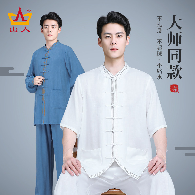 太极服男款2026新款高端武术服夏季薄款晨练太极拳练功服男士套装