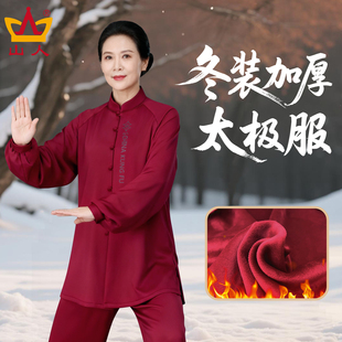 冬装加厚太极服女款新款加绒高端秋冬季太极拳练功服保暖武术服男
