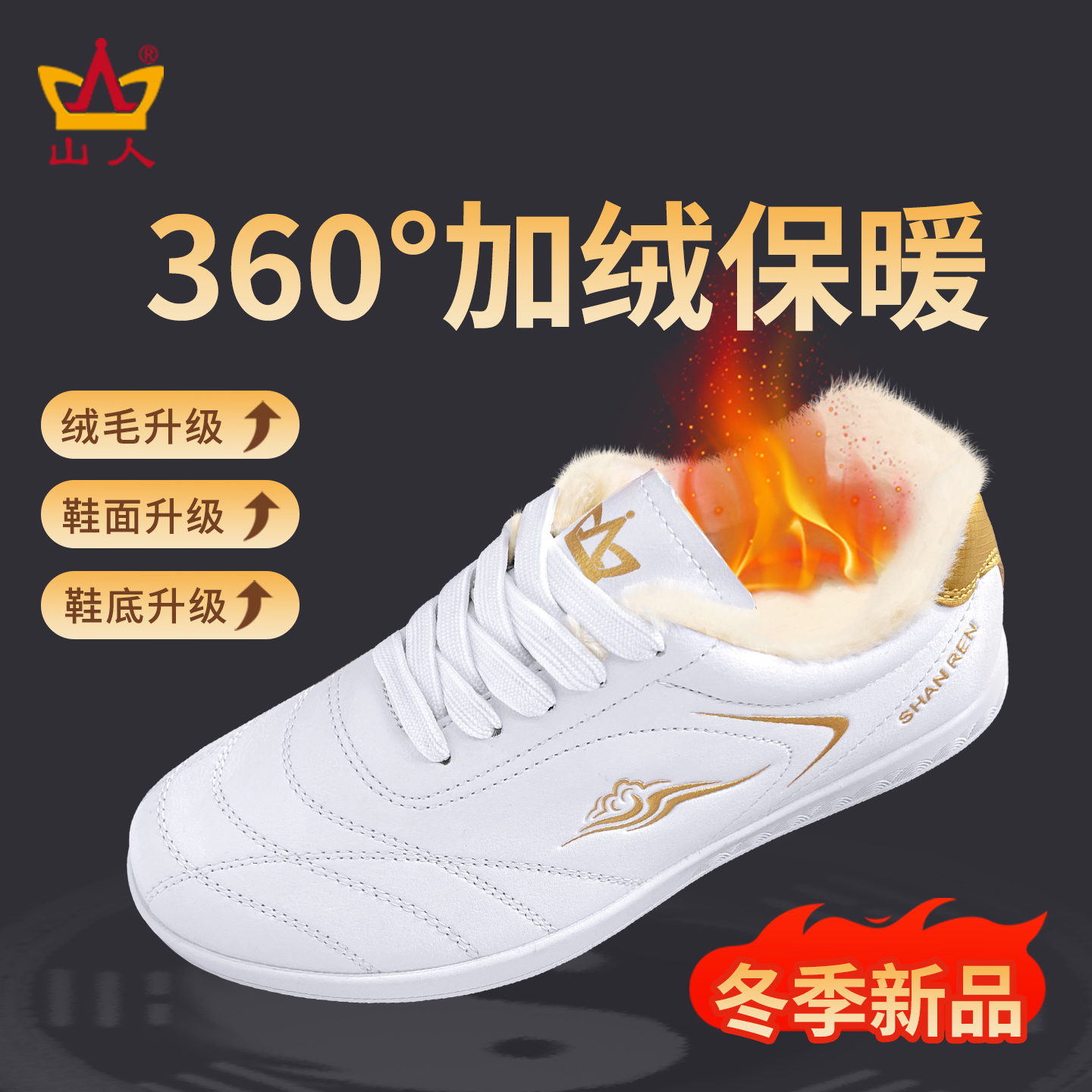 山人运动2025新款加绒太极鞋