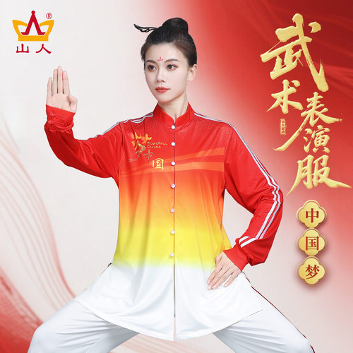 山人运动武术表演服渐变运动套装