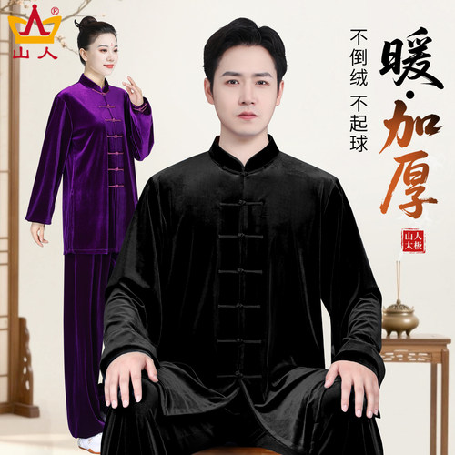 山人运动新款太极服南韩绒保暖