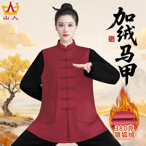山人运动高密银狐绒太极马甲