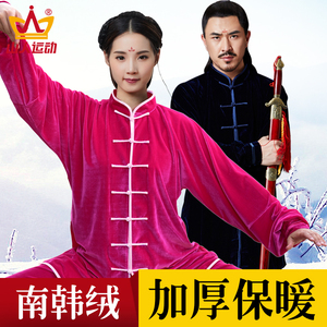 山人运动冬季金丝绒太极服晨练服秋冬太极拳服中老年练功武术服