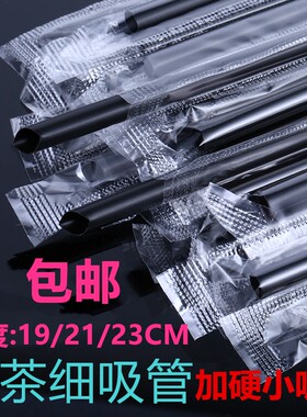 奶茶小吸管独立包装豆浆酸奶果汁透明一次性细吸管15-25*0.6cm