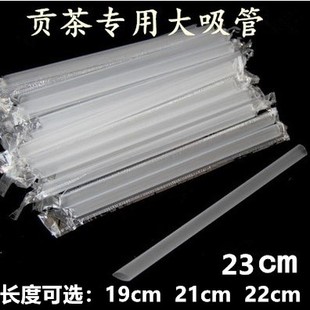 23CM 一次性透明珍珠奶茶粗吸管黑色大吸管1.2CM独立包装 长19