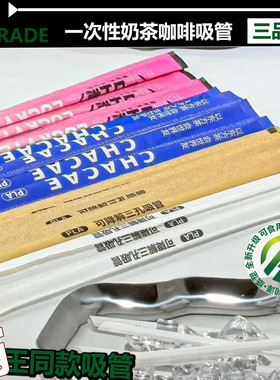 PLA一次性白色三品管三孔霸王茶颜奶茶小吸管可降解环保咖啡搅拌