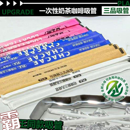 PLA一次性白色三品管三孔霸王茶颜奶茶小吸管可降解环保咖啡搅拌