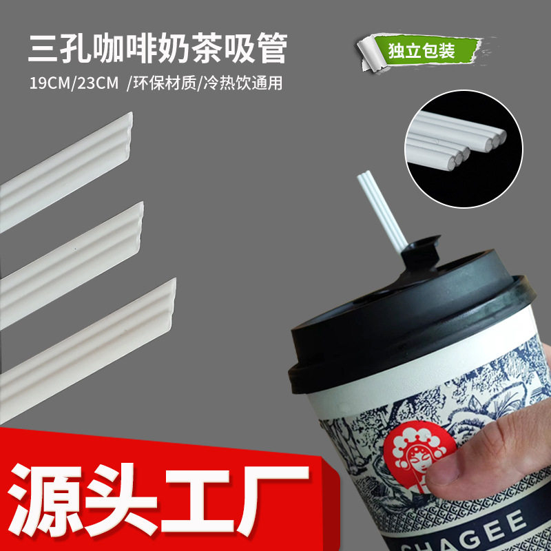 加厚PLA环保可降解霸王茶饮三品吸管三孔咖啡搅拌热饮细吸管尖口图片