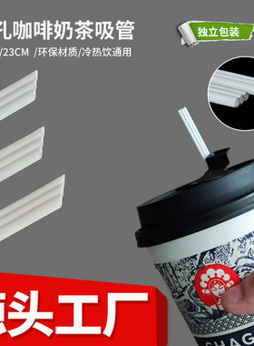 加厚PLA环保可降解霸王茶饮三品吸管三孔咖啡搅拌热饮细吸管尖口