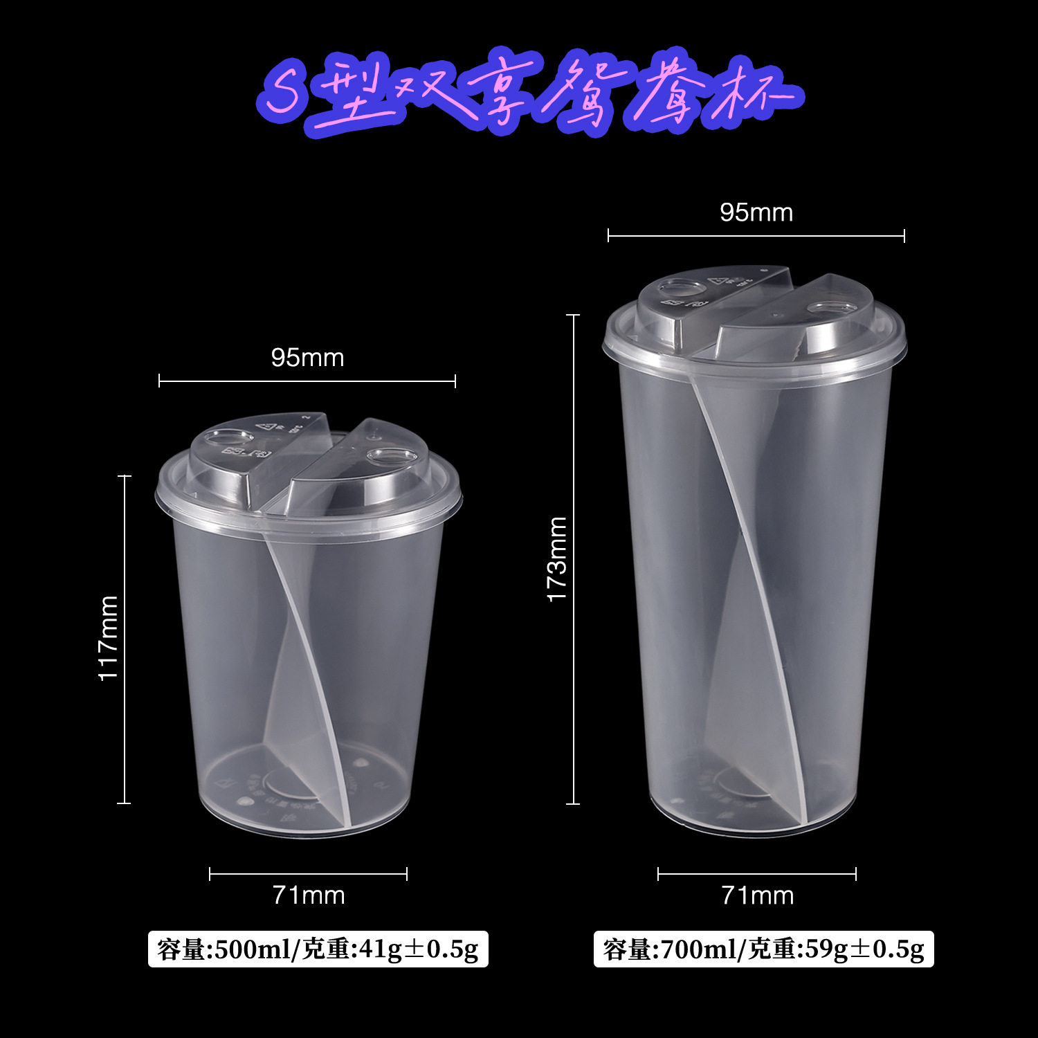 网红双享杯一杯两饮双拼塑料奶茶杯加厚双响炮S型创意耐热鸳鸯杯