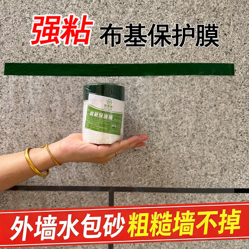 外墙水包砂真石漆遮蔽膜保护膜