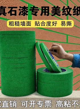 粤鑫鹏绿色美纹纸真石漆用沾性强