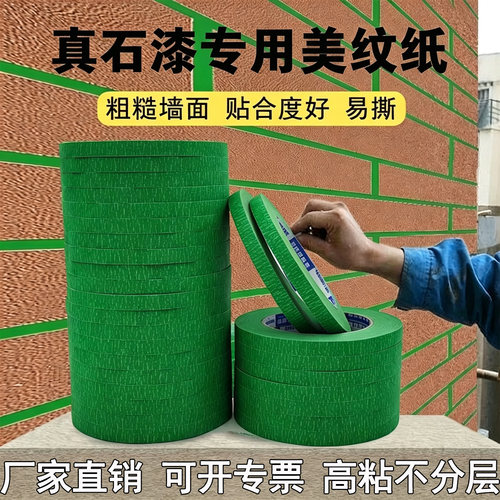粤鑫鹏绿色美纹纸真石漆用沾性强